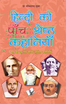 Hindi Ki Paanch Shreshth Kahaniyan