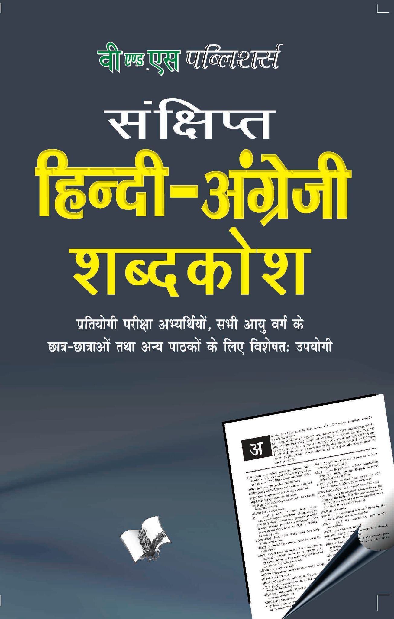Concise Hindi - English Dictionary ( Hindi - Angrezi Shabdkosh)