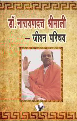 Dr. Narayandutt Shrimali