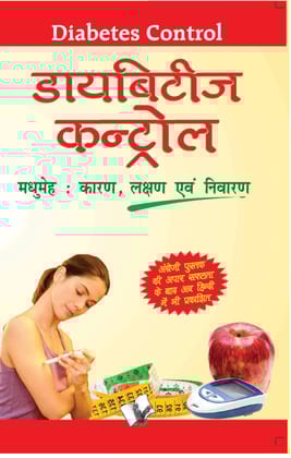 Diabetes Control - Madhumeh
