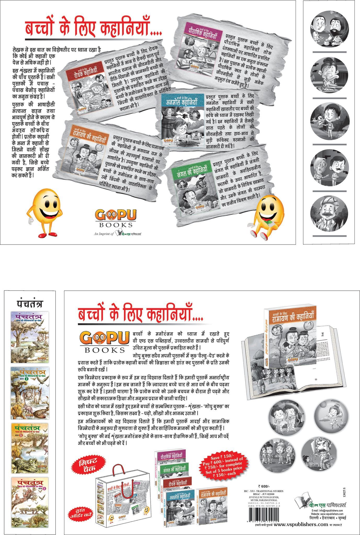 Bachchon ki Kahaniya(Children Tales) (5 Book Set)