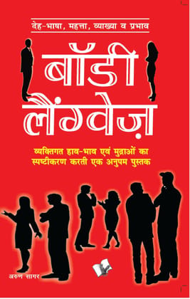 Body Language (Hindi) Body Language (Hindi)