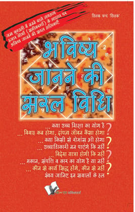 Bhavishya Janne Ki Saral Vidhi Bhavishya Janne Ki Saral Vidhi