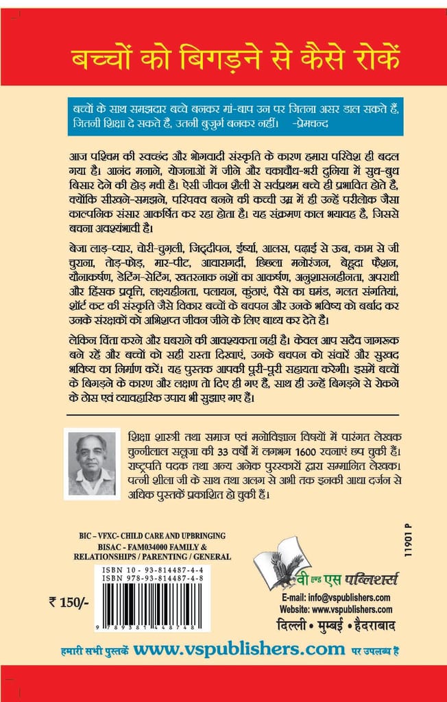 Bachho Ko Bigadne Se Kaise Roke