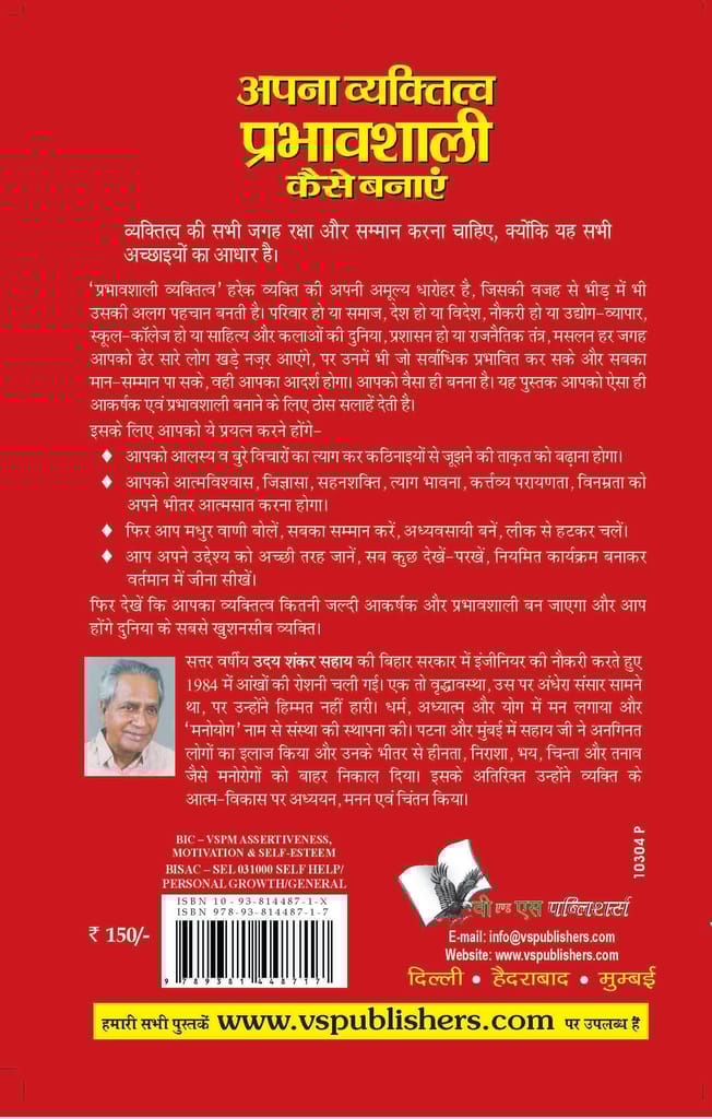 Apna Vyaktitva Prabhavshali Kaise Banaye