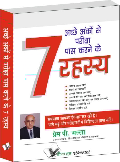 Achhe Anko Se Pariksha Pass Karne Ke 7 Rahasya