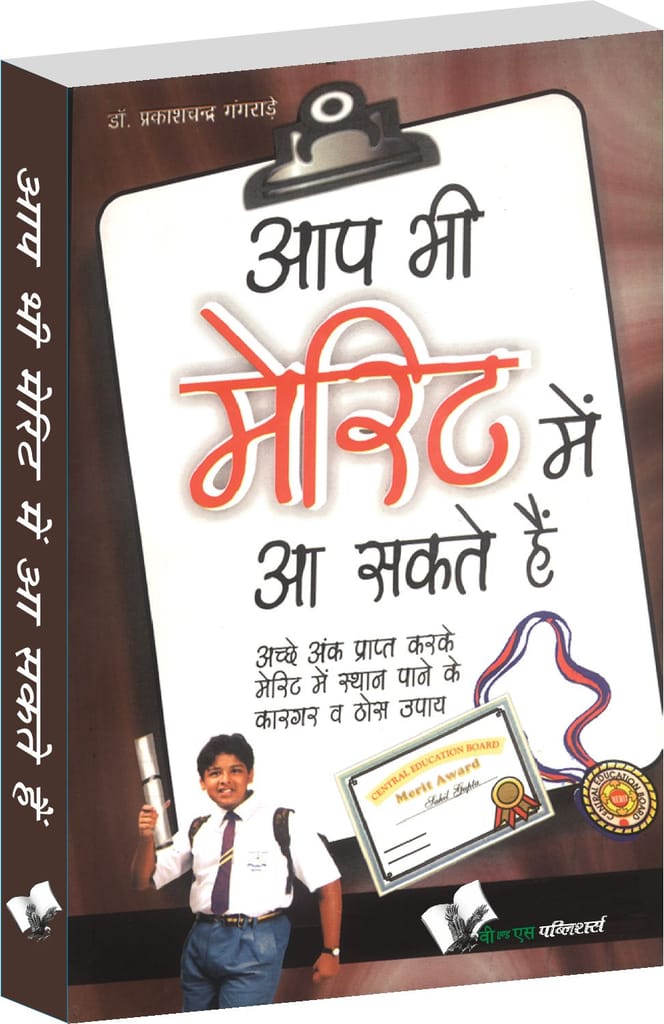 Aap Bhi Merit Mein Aa Sakte Hain