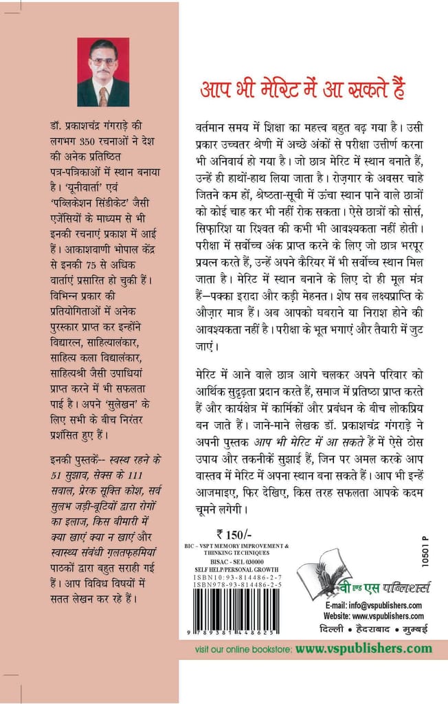 Aap Bhi Merit Mein Aa Sakte Hain