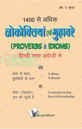 1400 Se Adhik Lokoktiya (Eng-Hindi)