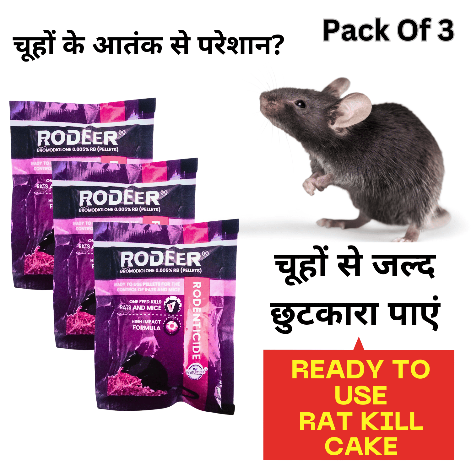 Rat Killer Pellets Bromodiolone 0.005% RB |Rat Killer for Home Office Godowns | Chuha Maar 50GM ( Pack Of 3)