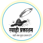 Syahi Prakashan