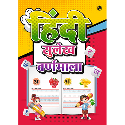 PW Kids Hindi Sulekh Varnamala l Hindi Handwriting Practice Book for Children Ages 1, 2, 3, 4, 5 Years