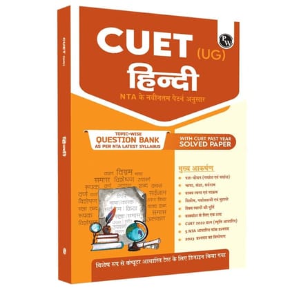 PW CUET (UG) Hindi Chapterwise & Topicwise Question Bank (2023- 2024) with Complete NCERT Crux, CUET PYQs 2023 Past Year Questions and Mock Test [Paperback] PW