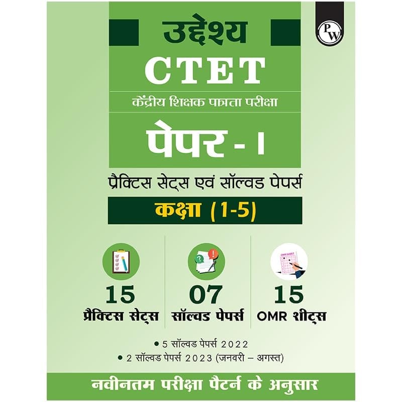 Pw Ctet Paper- I (Class 1-5) 7 Previous Year Solved Papers & 15 Practice Sets (Hindi Printed Edition)|Bal Vikas Evam Shiksha Shastra, Paryavaran Adhyayan, English, Hindi [Paperback] [Paperback] PW