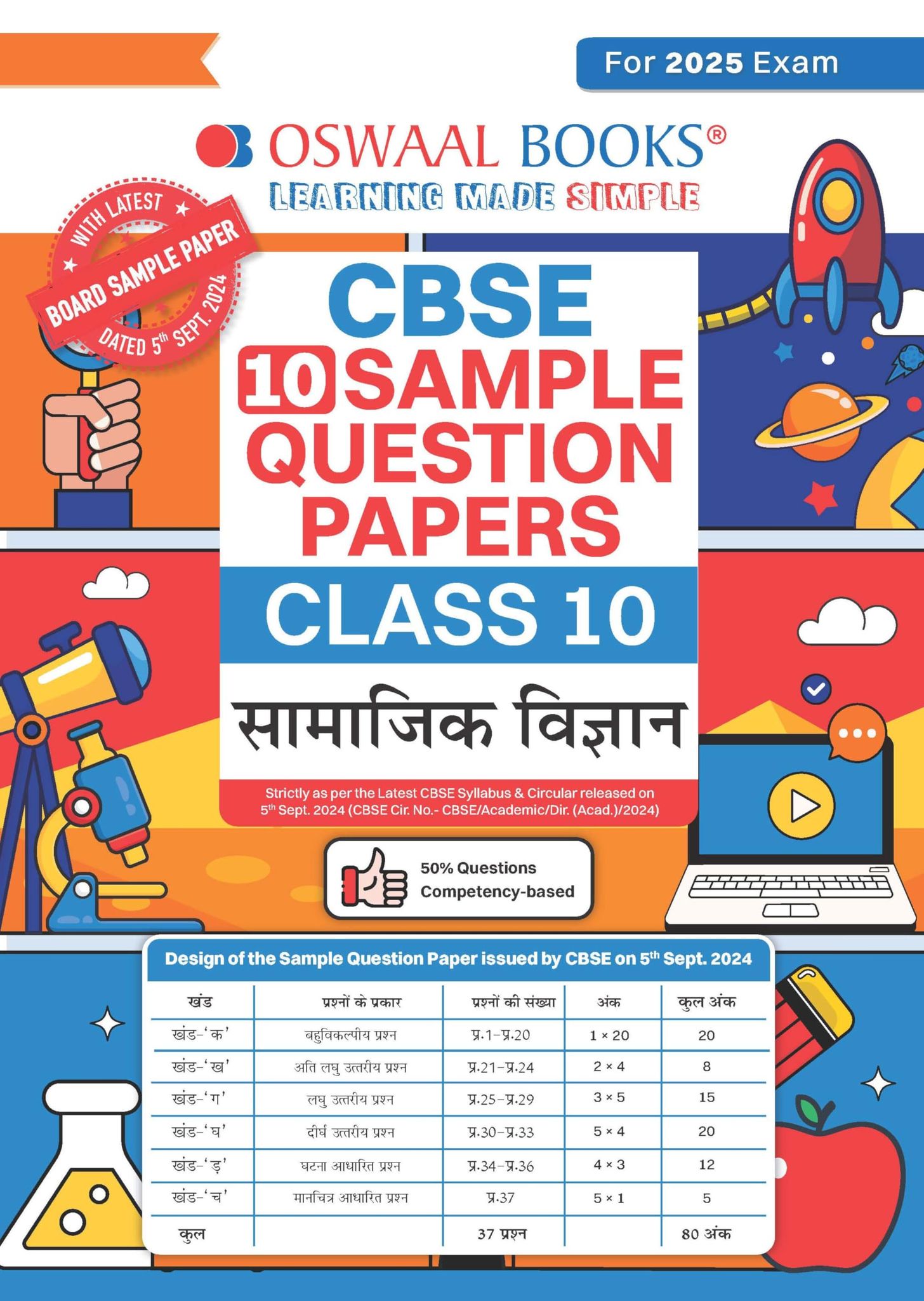 Oswaal CBSE Sample Question Papers Class 10 Samajik Vigyan (For 2025 Exam) [Paperback] Oswaal Editorial Board