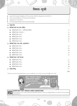 Oswaal ISC | 10 Sample Question Papers | Classes 11 & 12 | Hindi (For 2025 Exam) Oswaal Editorial Board
