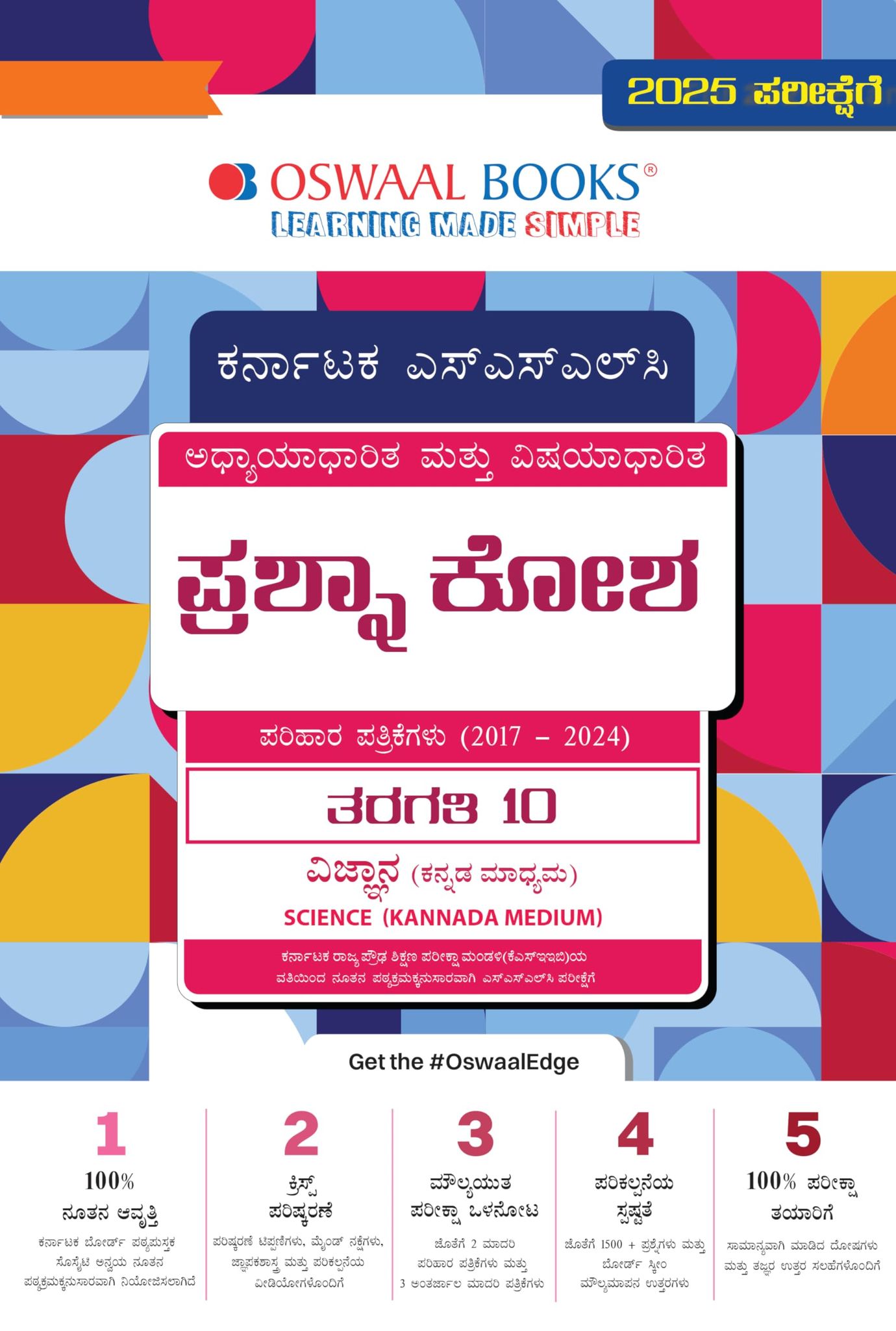 Oswaal Karnataka SSLC | Chapterwise & Topicwise | Question Bank Class 10 | Science (Kannada Medium) Book | For 2025 Board Exam Oswaal Editorial Board