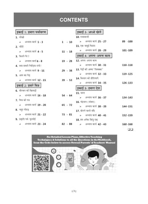 NCERT Workbook HIndi (Veena) Class 3 (For Latest Exam) Oswaal Editorial Board