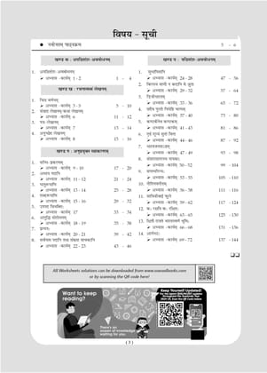 Oswaal NCERT & CBSE One for all Workbook | Sanskrit | Class 8 | Updated as per NCF | MCQ's | VSA | SA | LA | For Latest Exam Oswaal Editorial Board