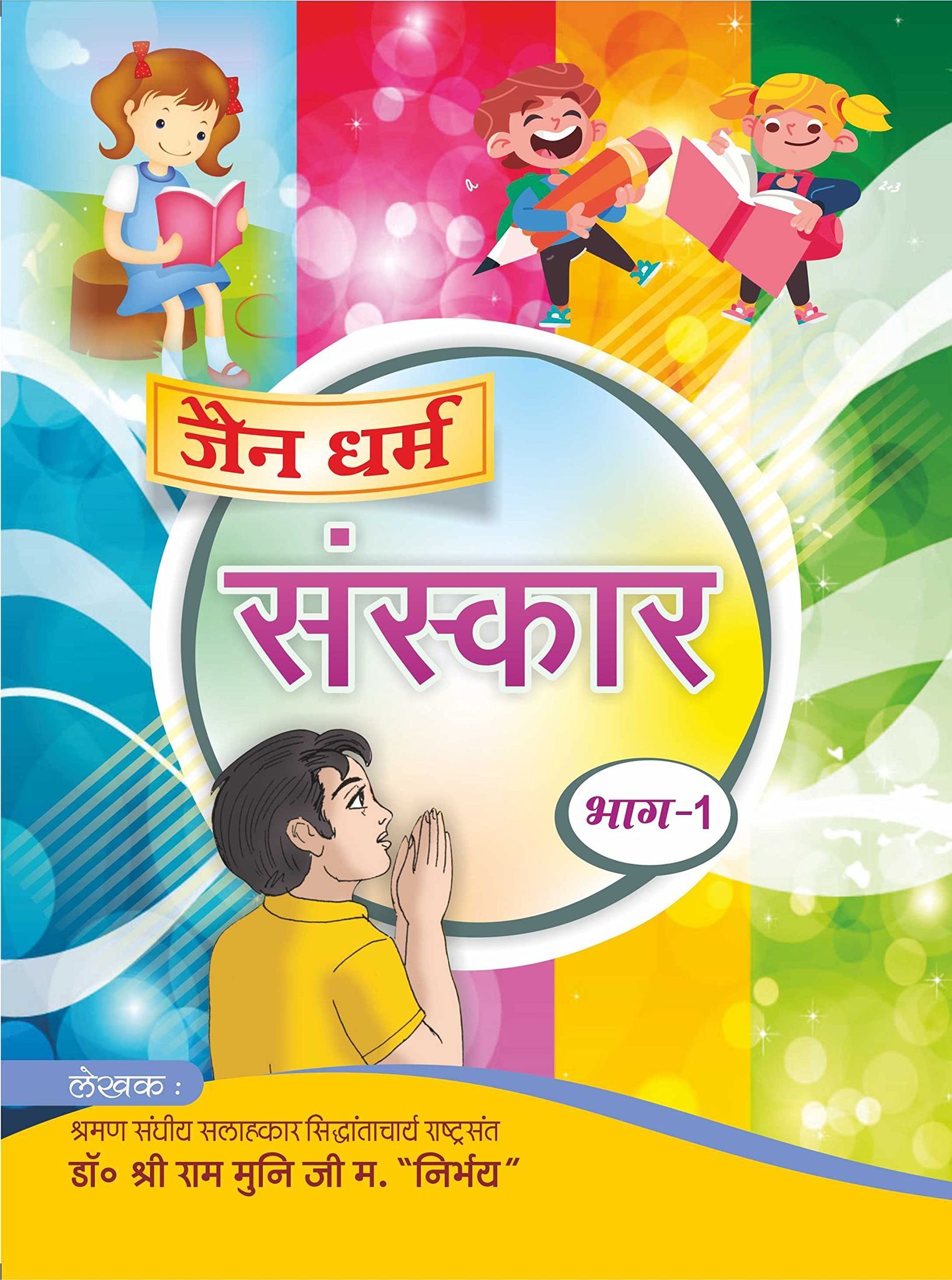 Jain Dharam Sanskar Book-1 [Paperback] Oswaal Editorial Board