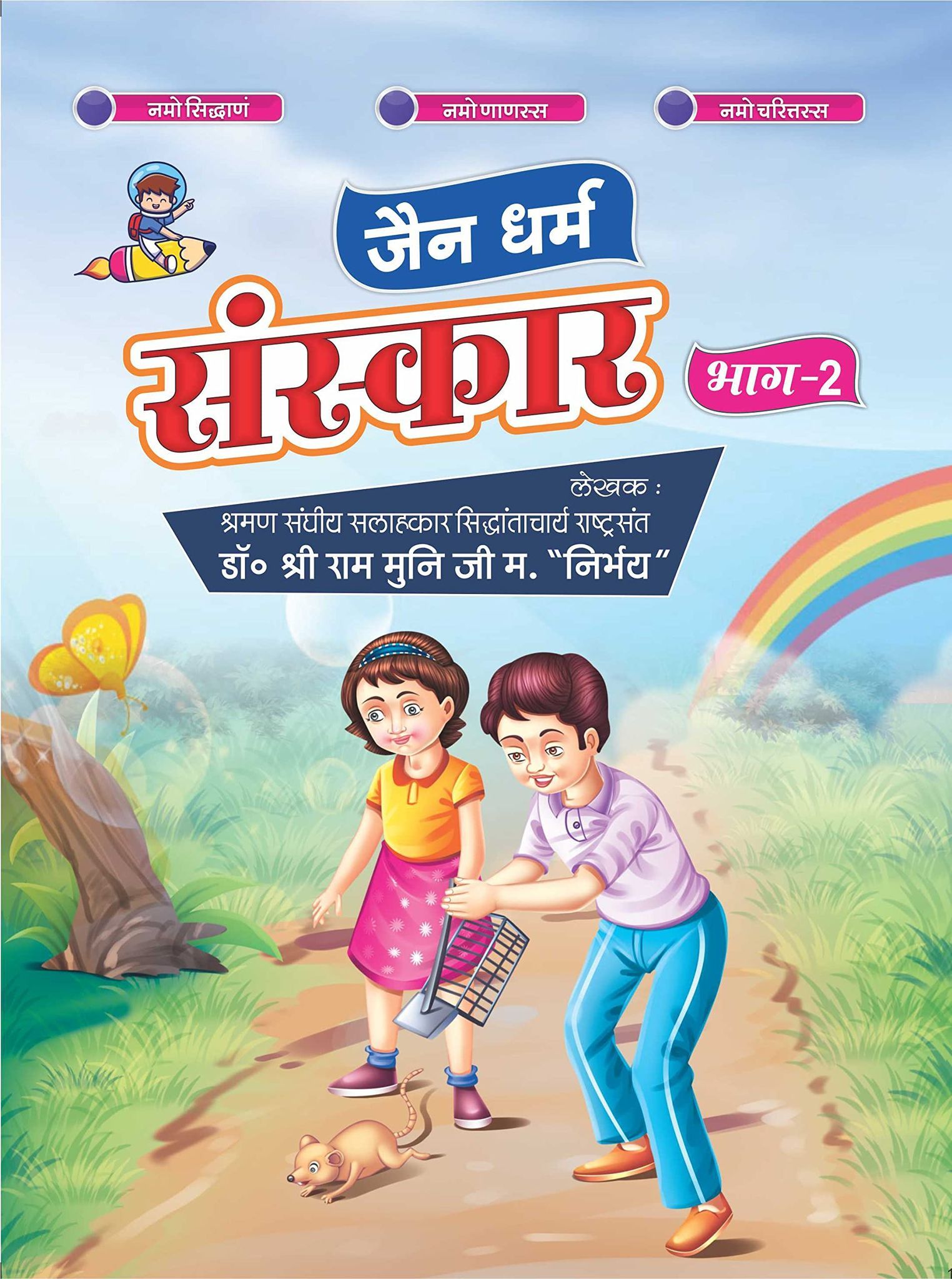 Jain Dharam Sanskar Book-2 [Paperback] Oswaal Editorial Board
