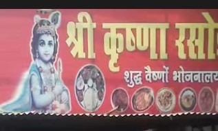 Shri Krishna Rasoi