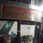 Patil Food & Chinese