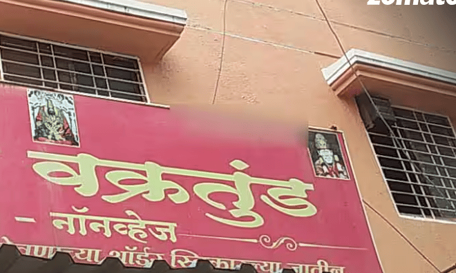 Vakratunda Bhojnalay