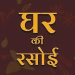 Ghar Ki Rasoi Se