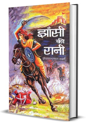 Jhansi Ki Rani-Hardcover