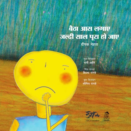 Baitha Aas Lagye Jaldi Saal Pura Ho Jaye-Paperback
