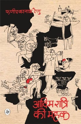 Aadim Ratri Ki Mehak-Paperback