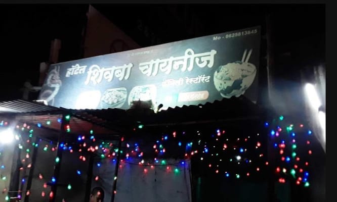 Shivaba Chinese