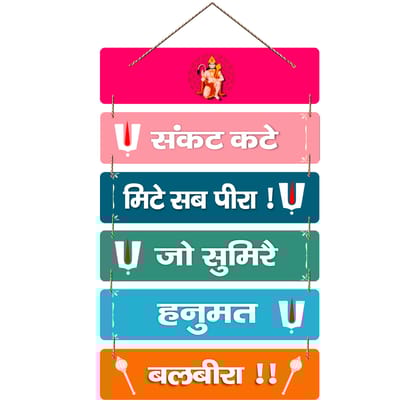 Hanuman Ji Mdf Wall Hanging