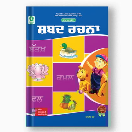 SHABAD RACHNA-PUNJABI-KG / Punjabi