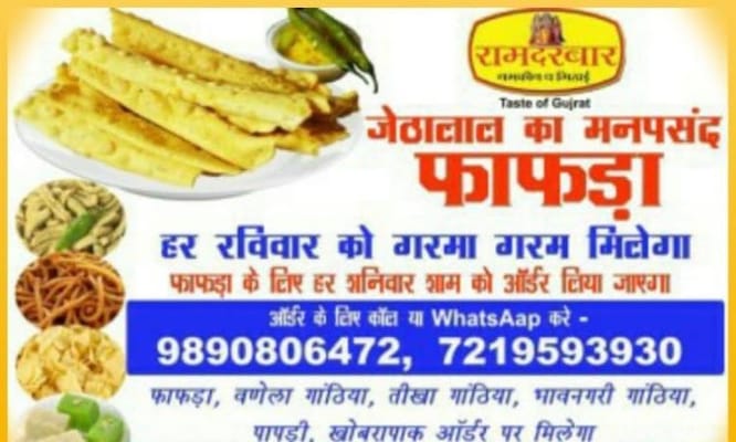 Ramdarbar fafda and sweets
