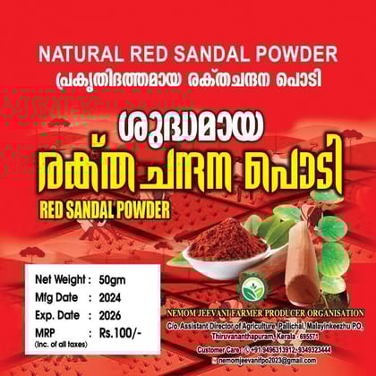 Red Sandal Powder - 50 gm