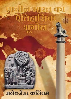 Prachin Bharat Ka Aitihasik Bhugol (eBook/Digital)