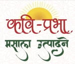 Kavi-Prabha Masale