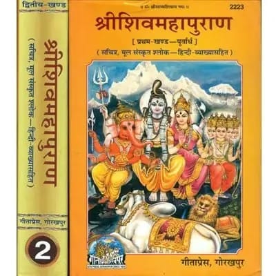 Shri Shiva Mahapurana