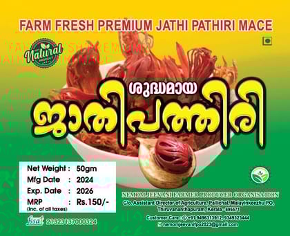 Jathi Pathiri Mace - 50 gm