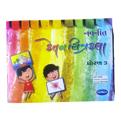 Navneet Ketan Chitrakala Std 3 / નવનીત કેતન ચિત્રકલા ધોરણ 3