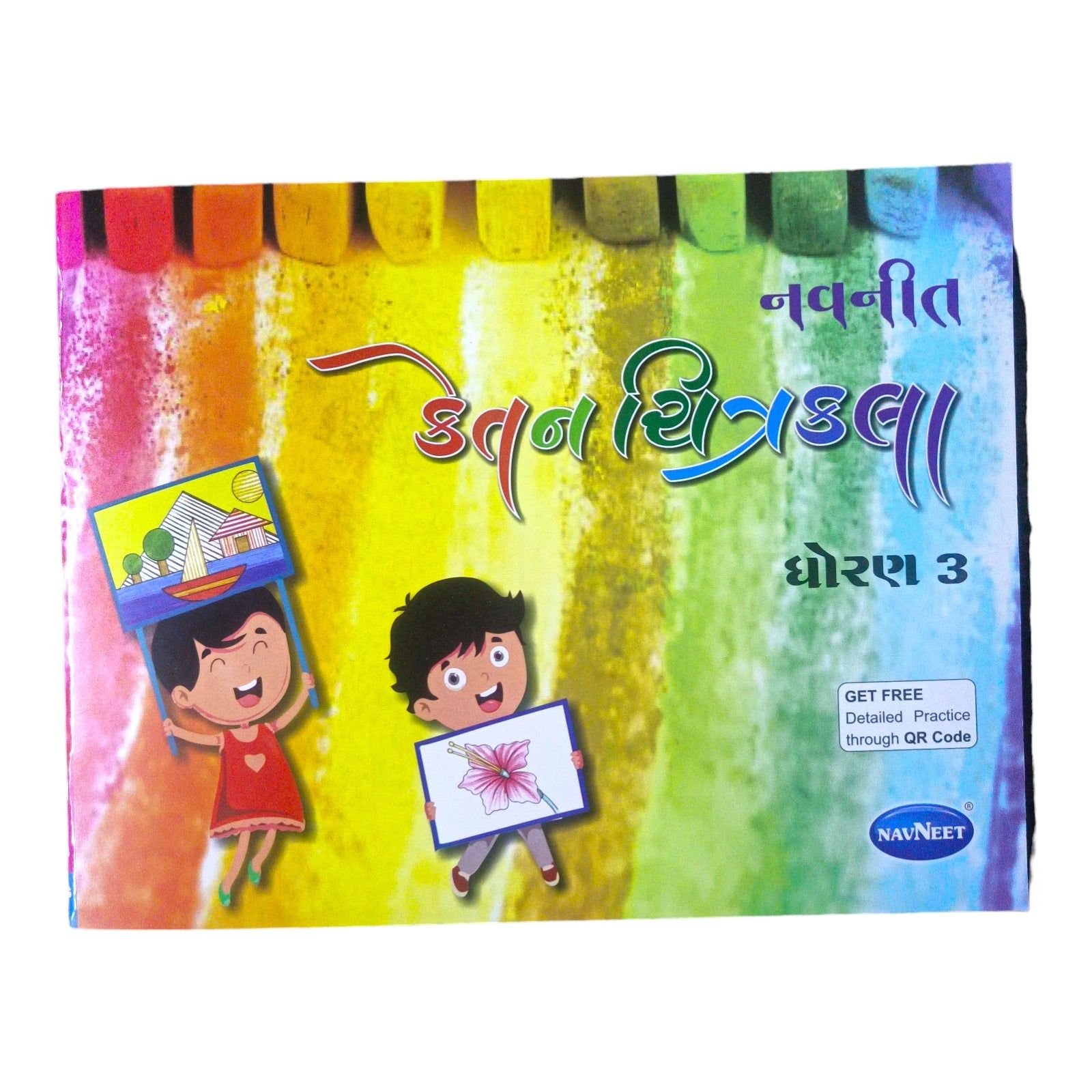 Navneet Ketan Chitrakala Std 3 / નવનીત કેતન ચિત્રકલા ધોરણ 3