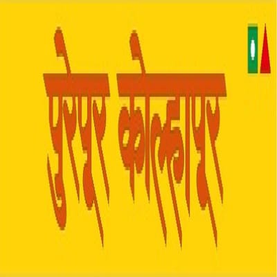 PUREPUR KOLHAPUR