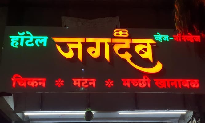 Hotel Jagdamb