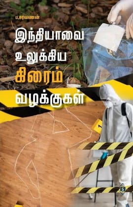 Indhiavai Ulukkiya Crime Vazhakkugal | இந்தியாவை உலுக்கிய கிரைம் வழக்குகள்