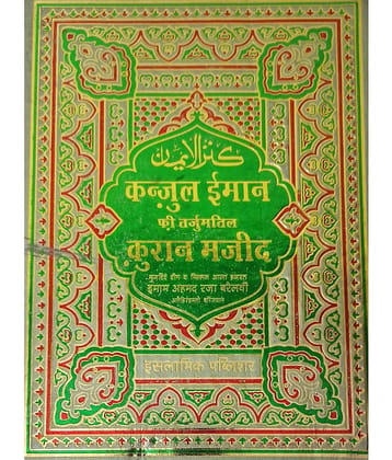 Quran Majid with Kanzul Iman Hindi Art Paper
