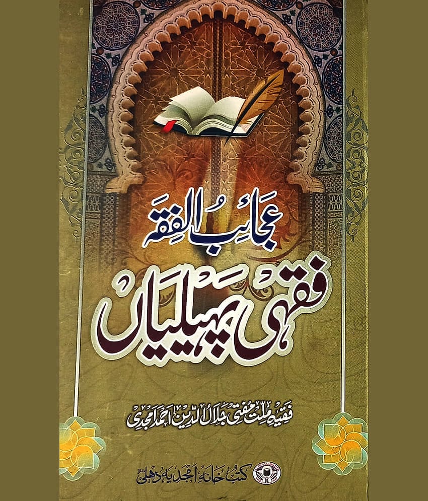Ajaibul Fiqh Fiqhi Paheliyan Islamic Riddle Rules and Regulation