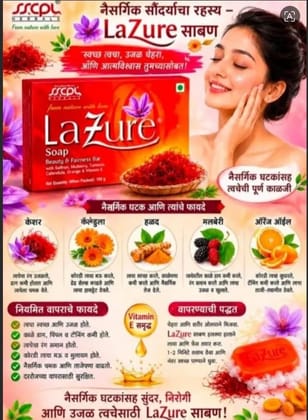 SSCPL LaZure Soap