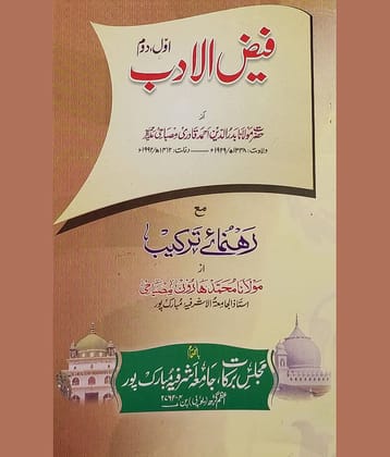Faizul Adab Part One and Two Arabic Grammar in Urdu